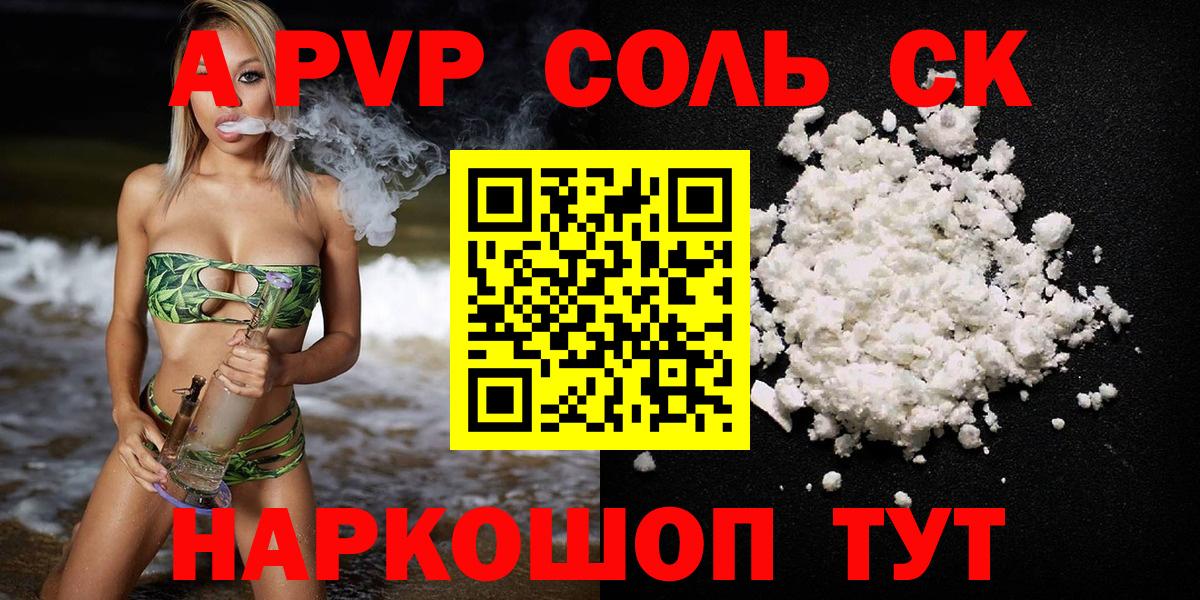 A PVP крисы CK  Alpha PVP кристаллы  Вход с VPN  Альфа ПВП СК КРИС  Троицк 