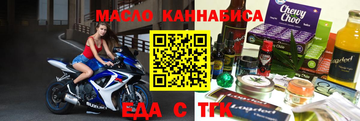 Троицк  Еда ТГК конопля  Вход с VPN 