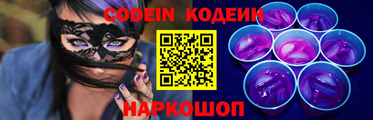 Кодеин напиток Lean (лин) Троицк