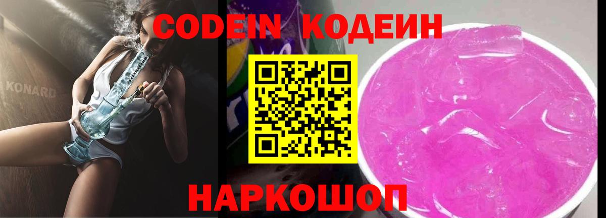 Кодеин напиток Lean (лин)  Кодеиновый сироп Lean напиток Lean (лин)  Троицк  Вход с VPN 