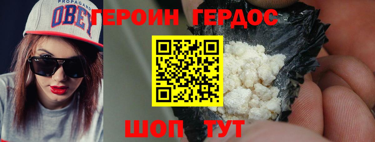Героин хмурый Троицк