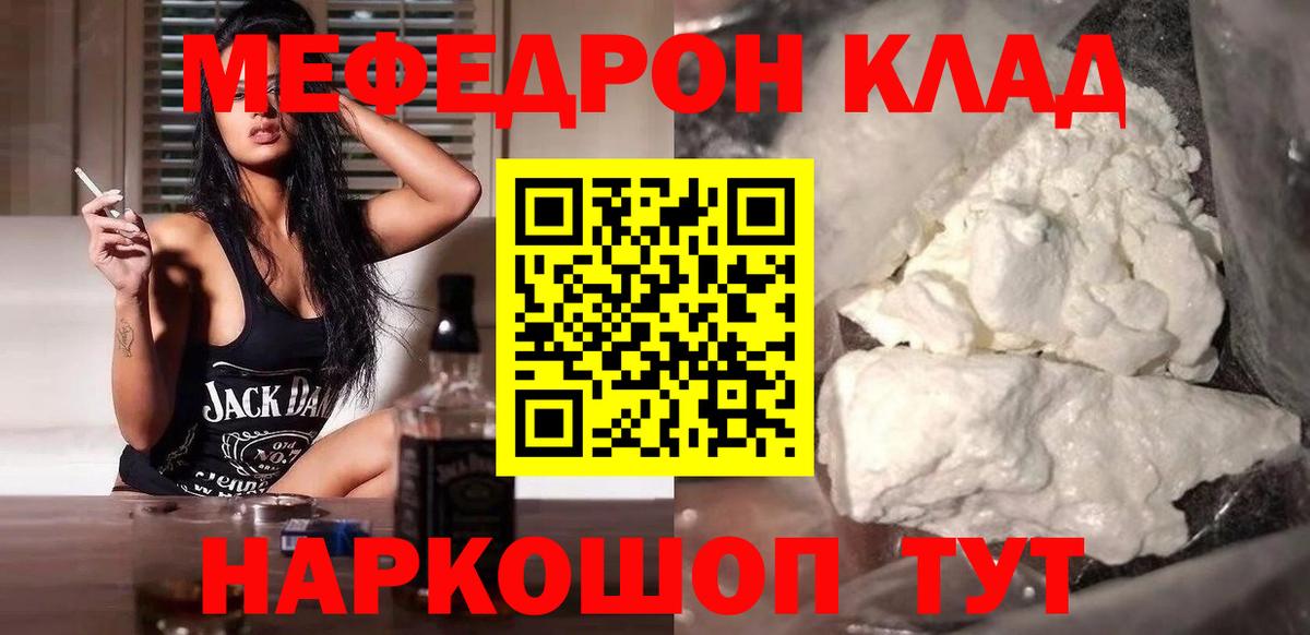 Меф  Троицк