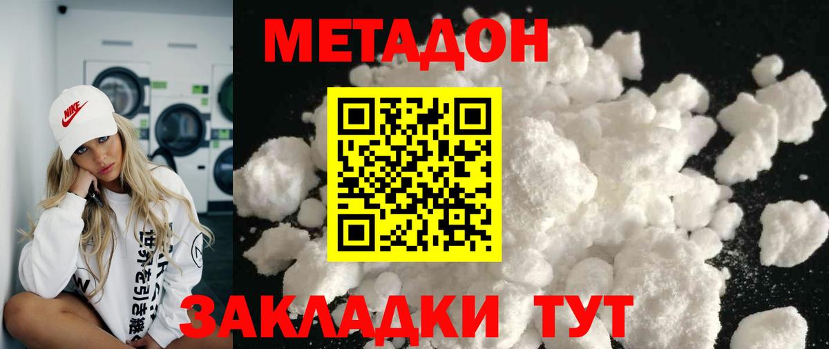 Троицк  Метадон белоснежный  Вход с VPN  Метадон кристалл 